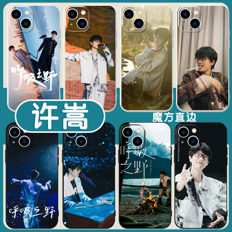 许嵩手机壳苹果13华为mat