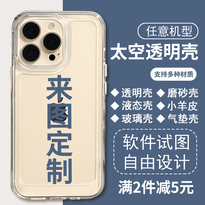 任意机型来图定制手机壳