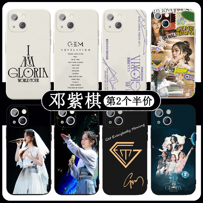 邓紫棋同款手机壳GEM适用