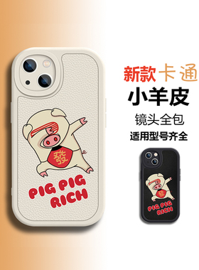 小猪vivoX90/X80搞怪S17/S16小羊皮手机壳iPhone15pro全包max防摔XS适用苹果14软13套11卡通12可爱8p萌XR简约