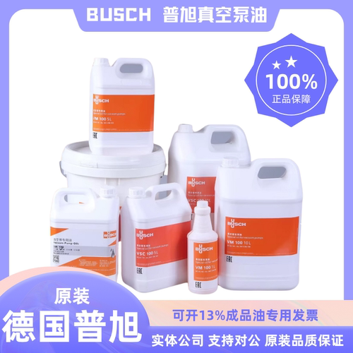 普旭真空泵油BUSCH真空泵专用油
