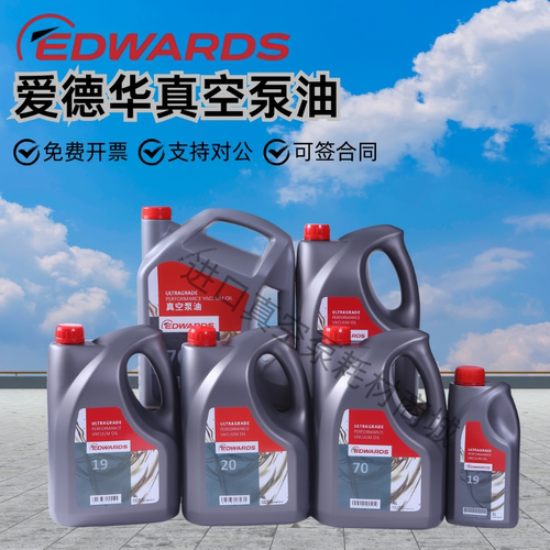 英国爱德华真空泵油UL19 70 20 15 45号实验室真空泵专用油机械泵