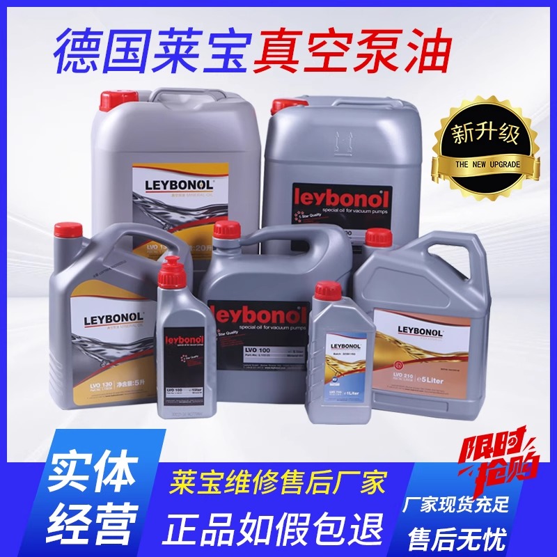 原装德国莱宝真空泵油LVO130 LVO702旋片泵专用油SV系列泵专用油