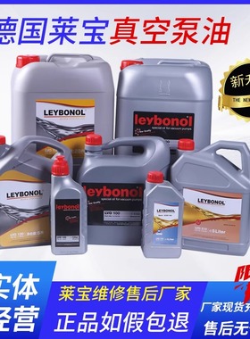 原装德国莱宝真空泵油LVO130 LVO702旋片泵专用油SV系列泵专用油