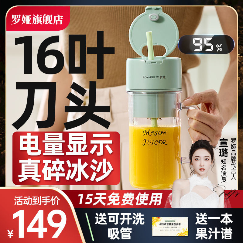 罗娅榨汁机16叶刀升级款电量数显