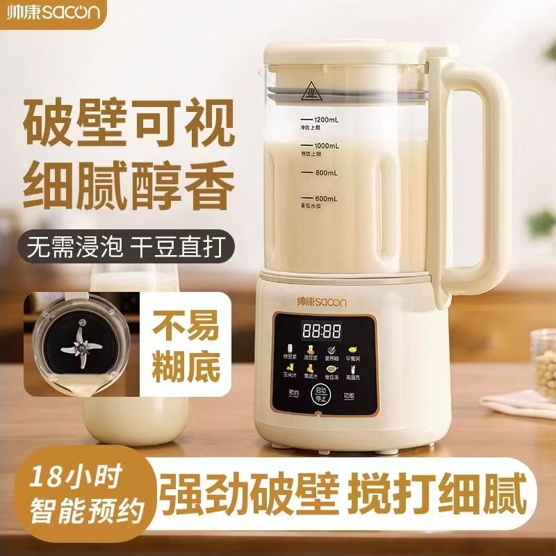 Sacon/帅康小型破壁豆浆机新款