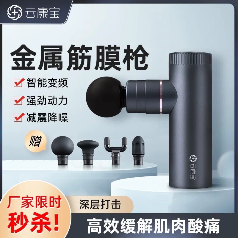 云康宝筋膜枪专业级迷你肌肉按摩器小型便携健身放松颈膜枪男女