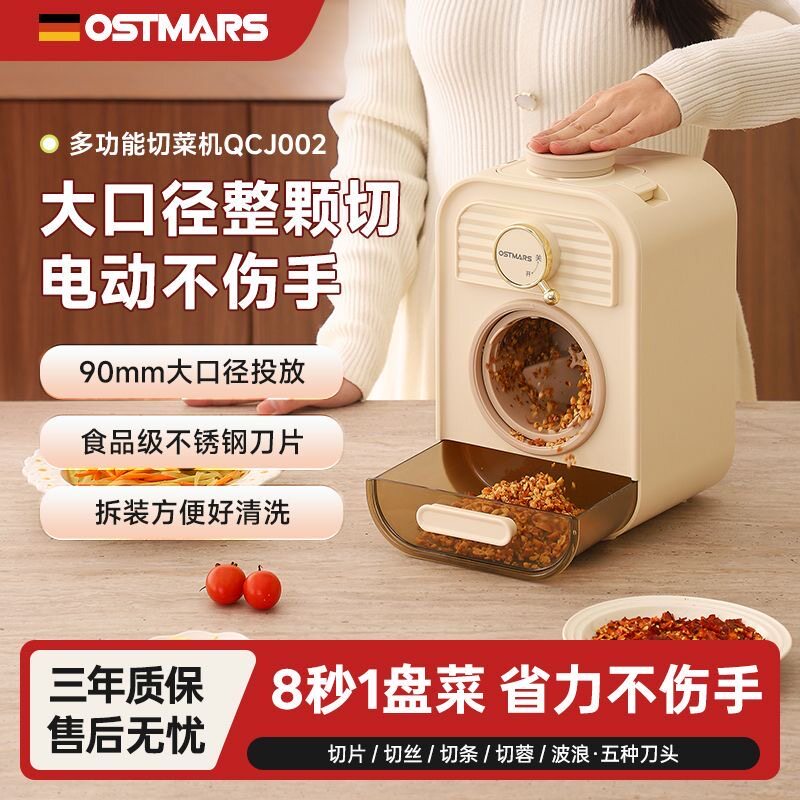 德国OSTMARS电动切菜机家用全自动厨房土豆刨丝器切丝切片神器