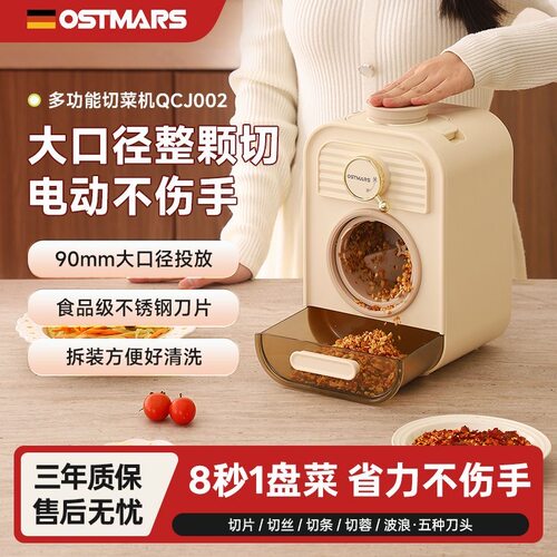 德国OSTMARS电动切菜机神器