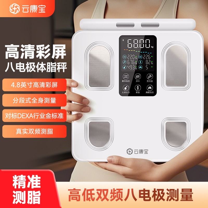 云康宝八电极体脂秤智能精准测量仪减肥专用专业磅秤体重机电子秤