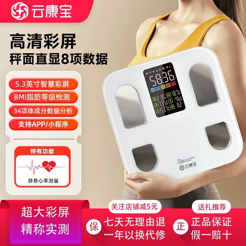 云康宝智能体脂秤AI教您怎么瘦