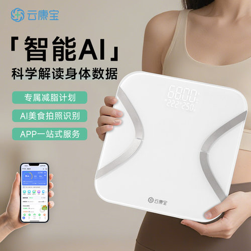 减脂推荐|云康宝智能心率体脂秤