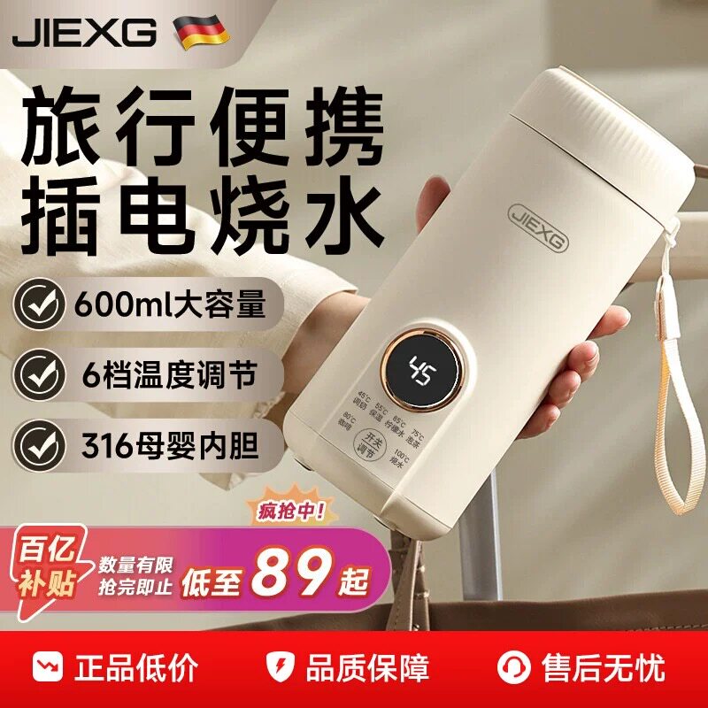德国JIEXG捷行便携式恒温烧水杯
