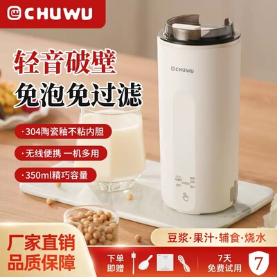 初物便携式迷你豆浆机预约保温