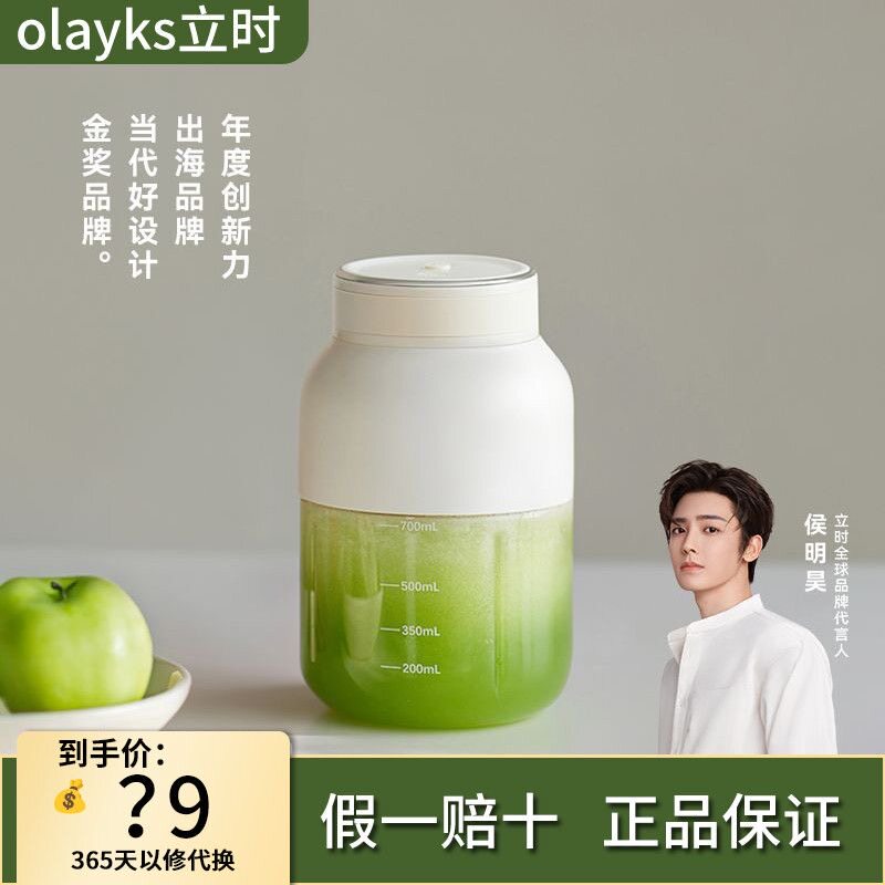 olayks立时榨汁杯电动便携式榨汁机家用小型无线充电榨汁桶新款