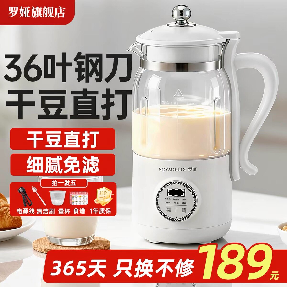 明星推荐|罗娅破壁豆浆机36叶刀