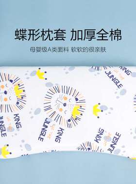 蝶型全棉枕套儿童乳胶枕46x30记忆枕头套45x28月牙定型枕套42x26