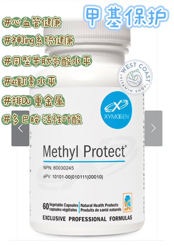 加拿大XYMOGEN赛默金Methyl Protect甲基保护降hcy同型 活性叶酸