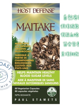 加拿大直邮Host Defense Maitake 有机舞茸 雪糖平衡支持120粒