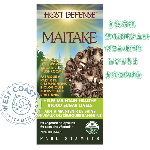加拿大直邮Host Defense Maitake 有机舞茸 雪糖平衡支持120粒