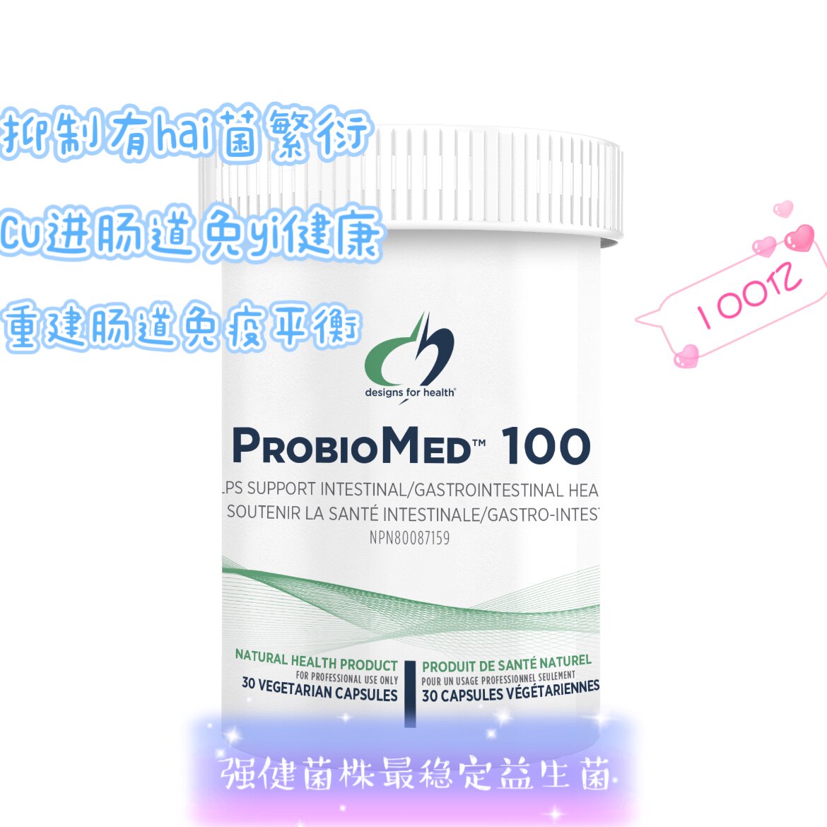 Designs for Health 健康设计 ProbioMed 100益生菌素食胶囊