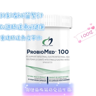 Designs for Health 健康设计 ProbioMed 100益生菌素食胶囊