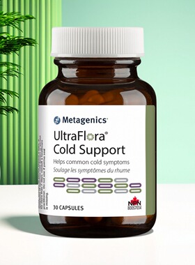 加拿大Metagenics麦特金尼斯 UltraFlora Cold Support感帽益生菌