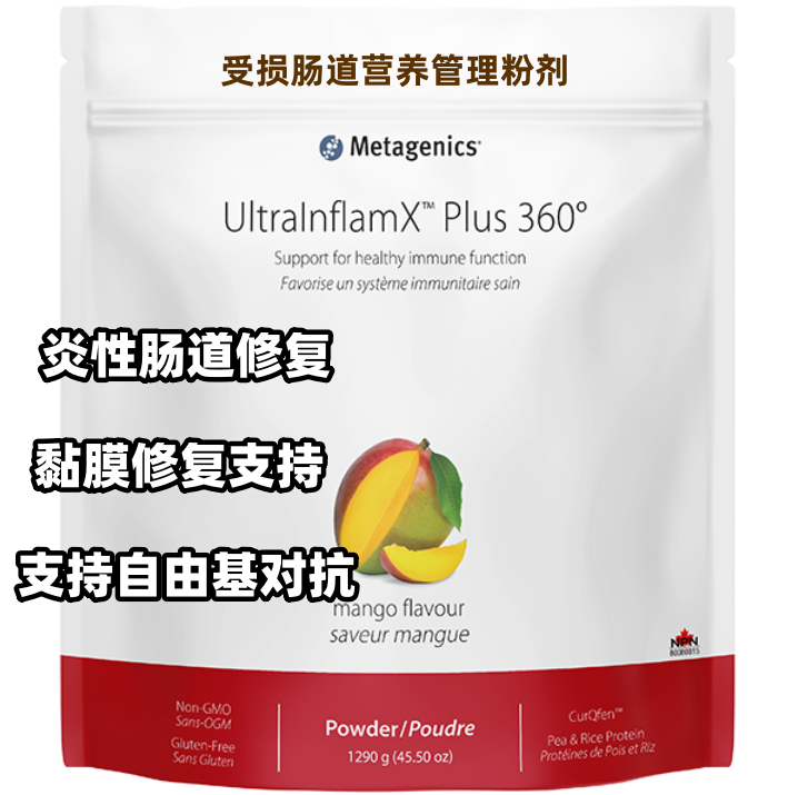 加拿大 麦特金尼斯 Metagenics UltraInflamX Plus 360 胃肠支持