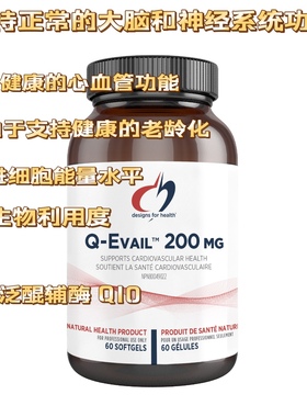 Designs for health健康设计Q-Evail200高生物利用度天然泛醌辅酶