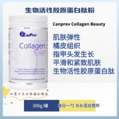 Verisol专利 现货 改善皱纹 collagen 胶原蛋白肽 加拿大 CanPrev