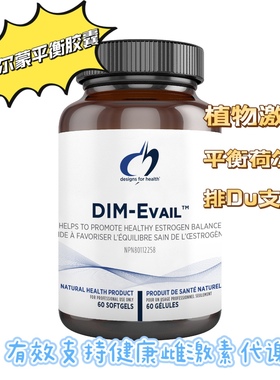 Designs for Health DIM-Evail二吲哚甲烷雌激素代谢健康