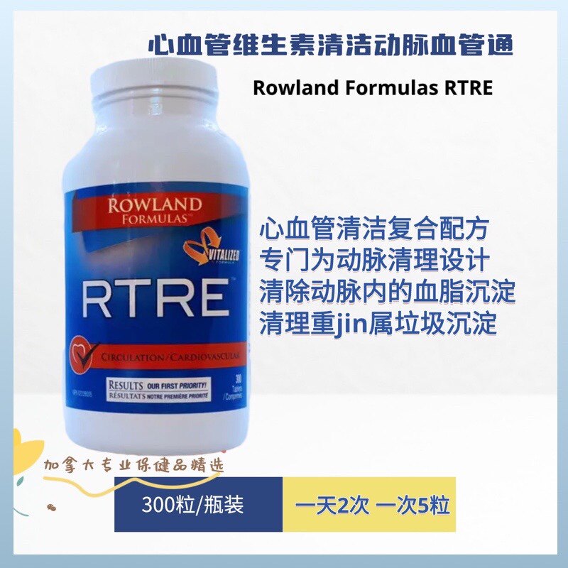 加拿大 Rowland RTRE 心血管维生素 呵护血管 动脉清洁 300粒