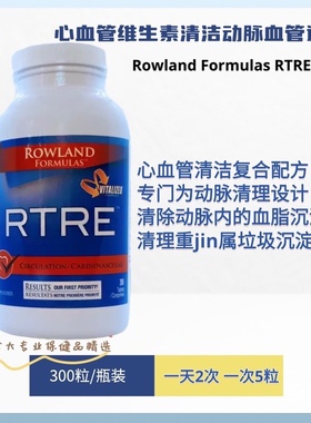 加拿大 Rowland RTRE 心血管维生素 呵护血管 动脉清洁 300粒