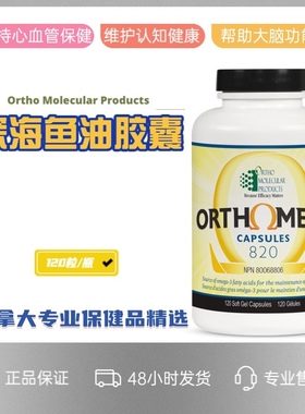 加拿大 Ortho Molecular OrthOmega深海鱼油 心血管保护 120粒