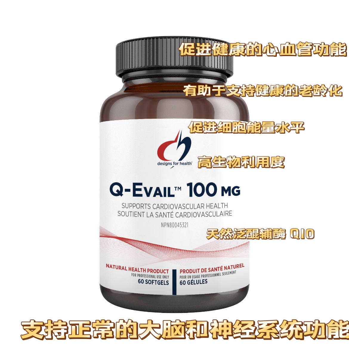 Designs for health健康设计Q-Evail100高生物利用度天然泛醌辅酶