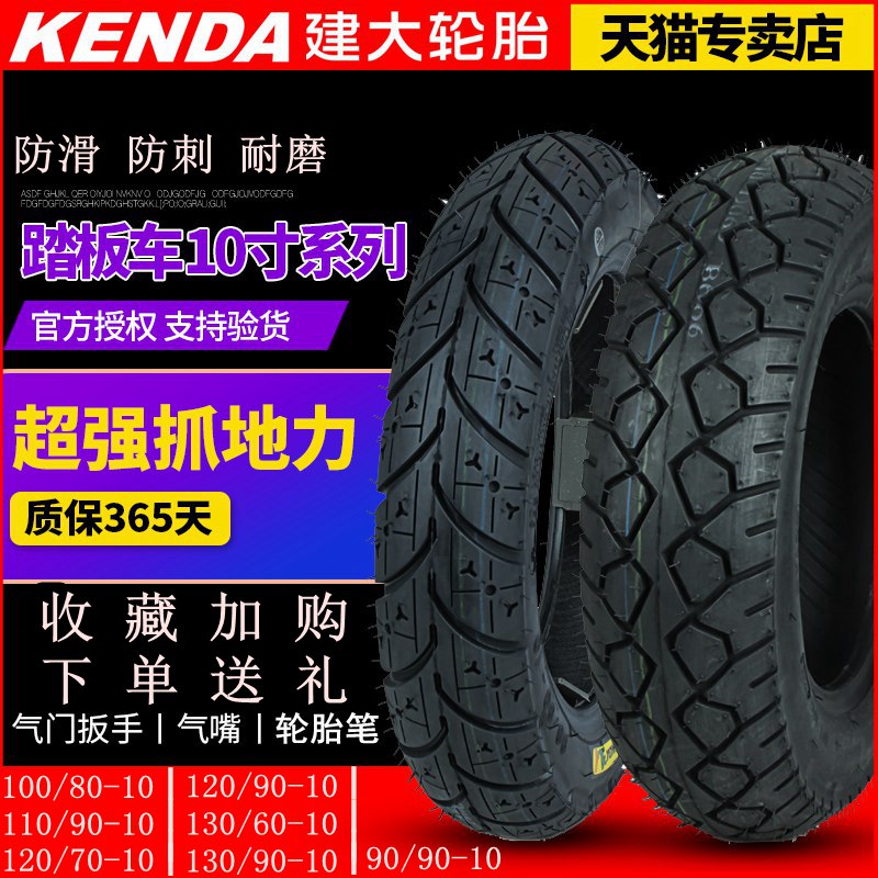 建大轮胎摩托车90/90-10半热熔真空胎