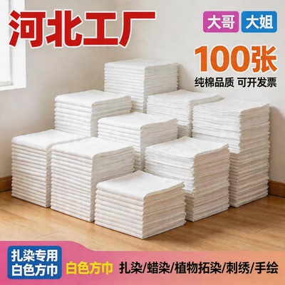 批发纯棉白布DIY扎染拓染