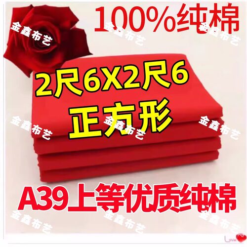 财神观音红布三尺三红棉布佛事黄布喜事婴儿红布门上挂红布包菩萨