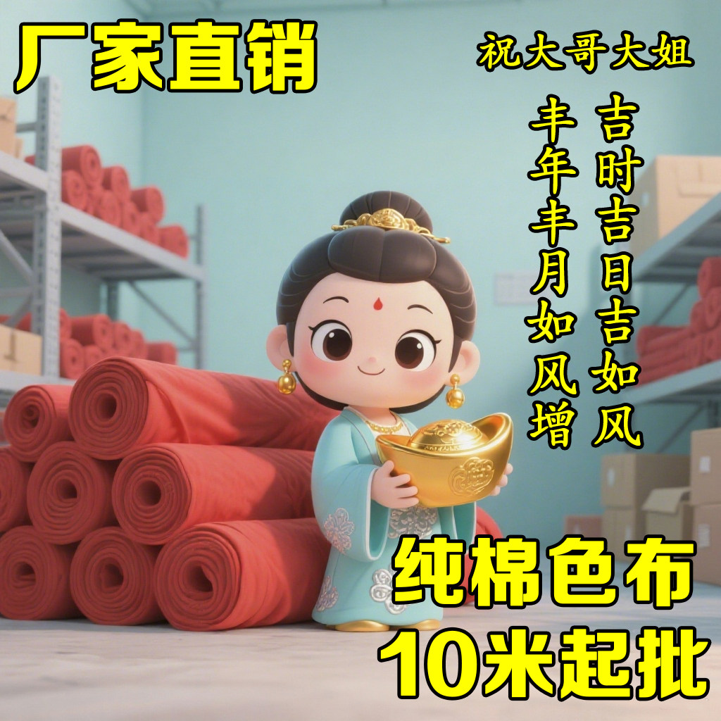 整匹纯棉红布全棉布料