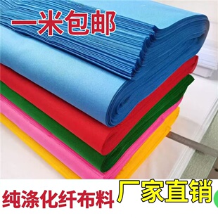 厂家批发纯涤化纤面料佛布大红布黑布黄布装饰婚庆涤纶广告布清仓