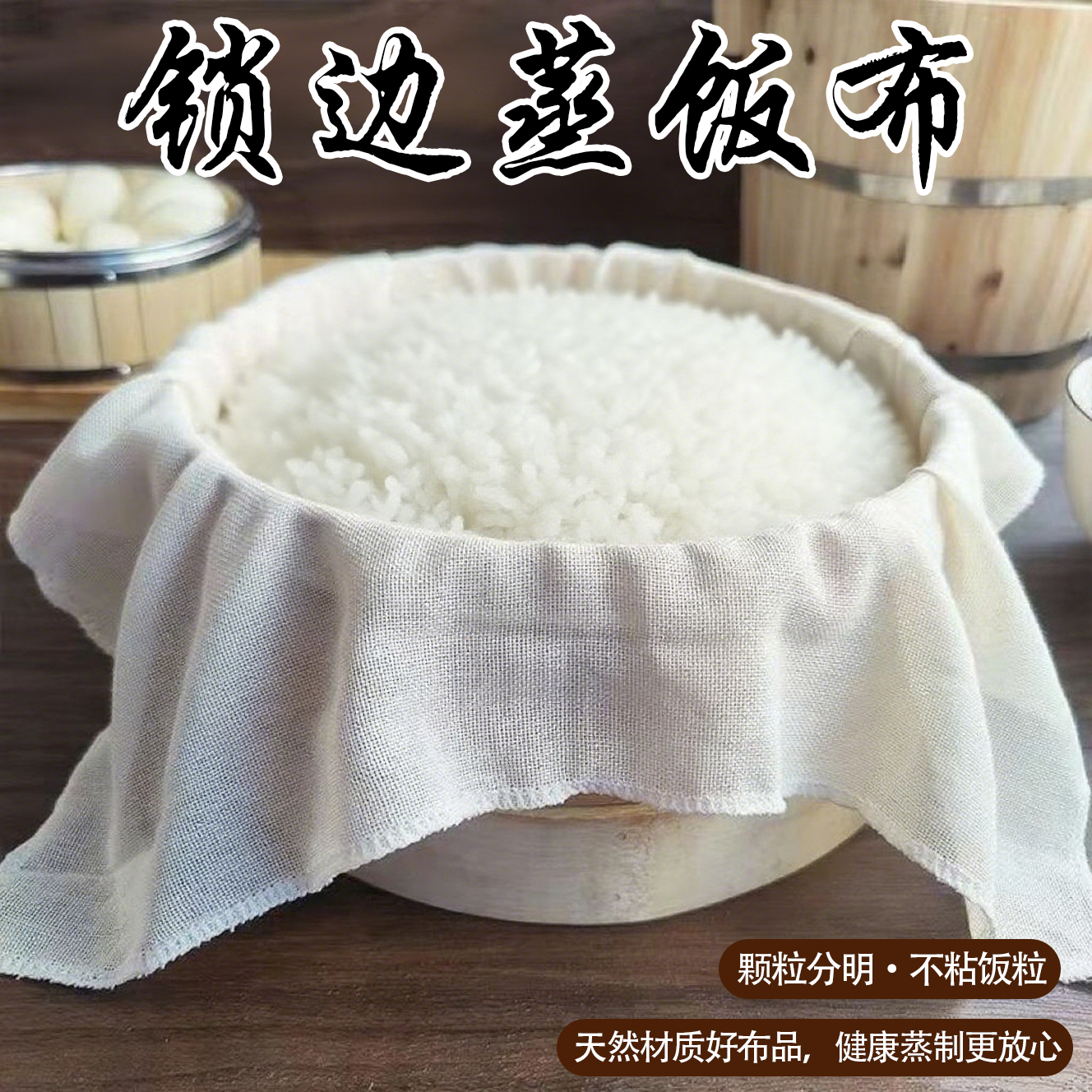 纯棉蒸笼布蒸饭纱布食品级笼布屉布耐高温不粘沙布豆腐过滤布家用