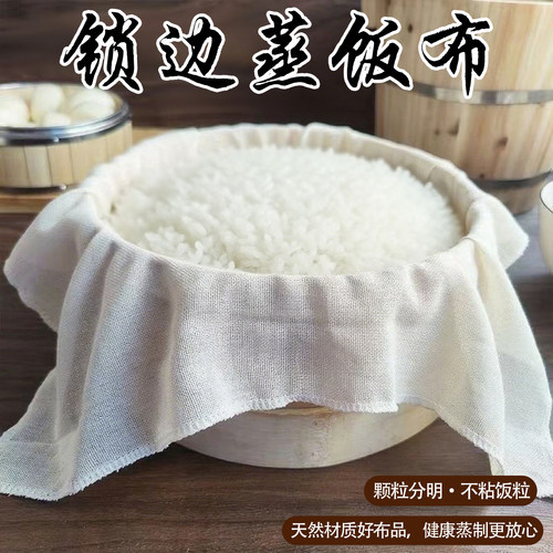 纯棉蒸笼布蒸饭纱布食品级笼布屉布耐高温不粘沙布豆腐过滤布家用