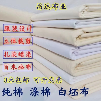 白布料白胚布服装立裁白胚布扎染纯棉全棉纯白布涤鸦画布包邮