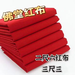 新疆长绒棉中国红布喜庆婚庆抓周开业乔迁贡缎级加厚不褪色纯棉