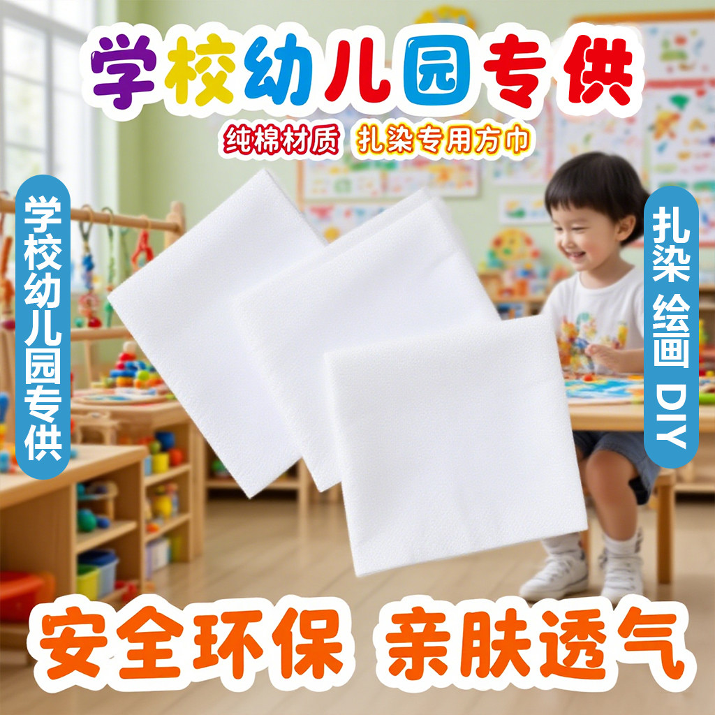 扎染纯棉白布料手工DIY长条蜡染拓印大手帕方巾定制幼儿园白胚布