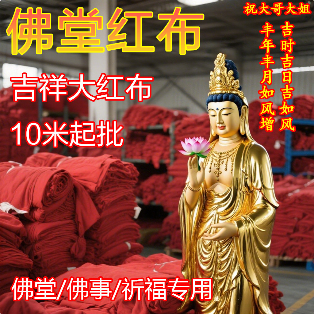 整匹纯棉红布全棉布料