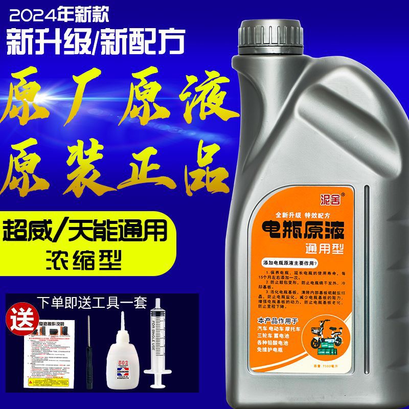 电动车汽车电瓶修复液电池液原液