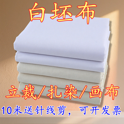 白坯布布料立裁布纯棉白胚布涤棉
