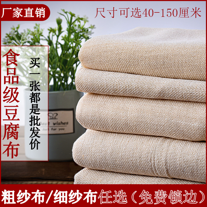 纯棉豆腐布过滤布棉纱垫粗布细布豆浆布香干布食物馒头盖布蒸笼布