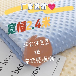 泥舍豆豆绒布婴儿安抚毯床品盖毯宝宝儿童手工床品毛绒玩偶短绒料